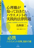 中野すずらん法律事務所　弁護士　鳥飼康二氏（産業カウンセラー有資格者）